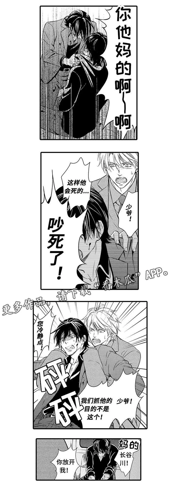 不良漫画官网漫画,第22章：坠河1图