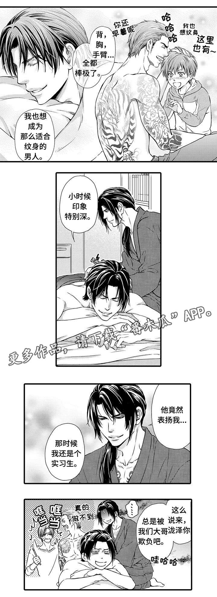 不良物语漫画漫画,第8章：情报3图