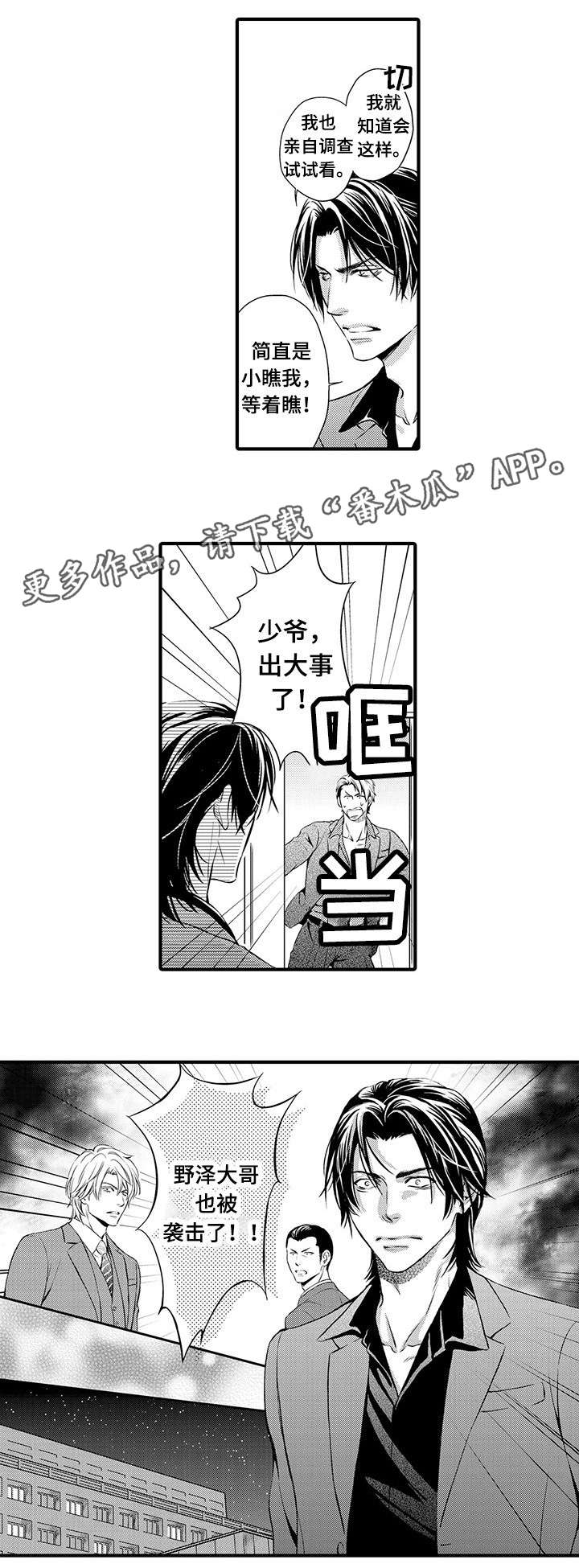 不良少年看的漫画漫画,第5章：绝不饶恕7图