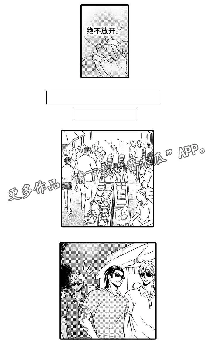 不良物语漫画漫画,第23章：绝不放开（完结）6图