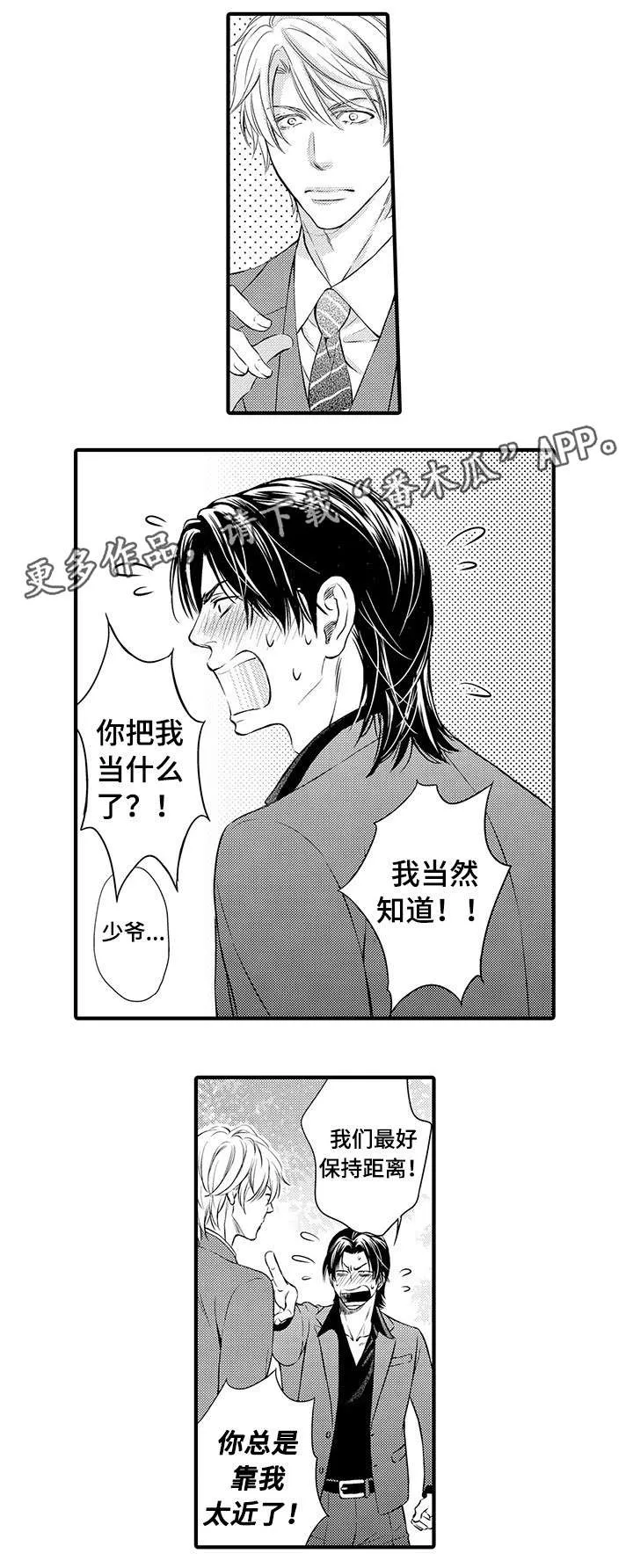 不良少年看的漫画漫画,第5章：绝不饶恕3图