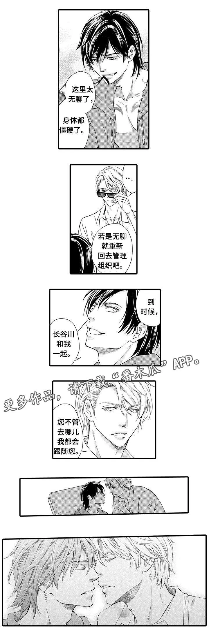 不良物语漫画漫画,第23章：绝不放开（完结）2图