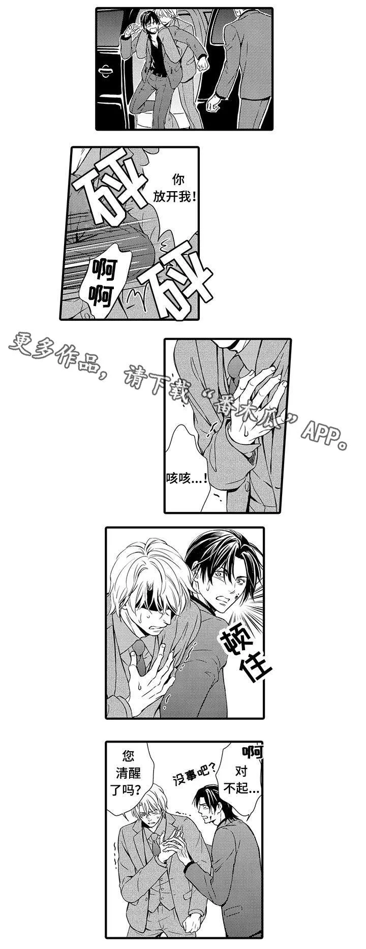 不良漫画官网漫画,第22章：坠河2图