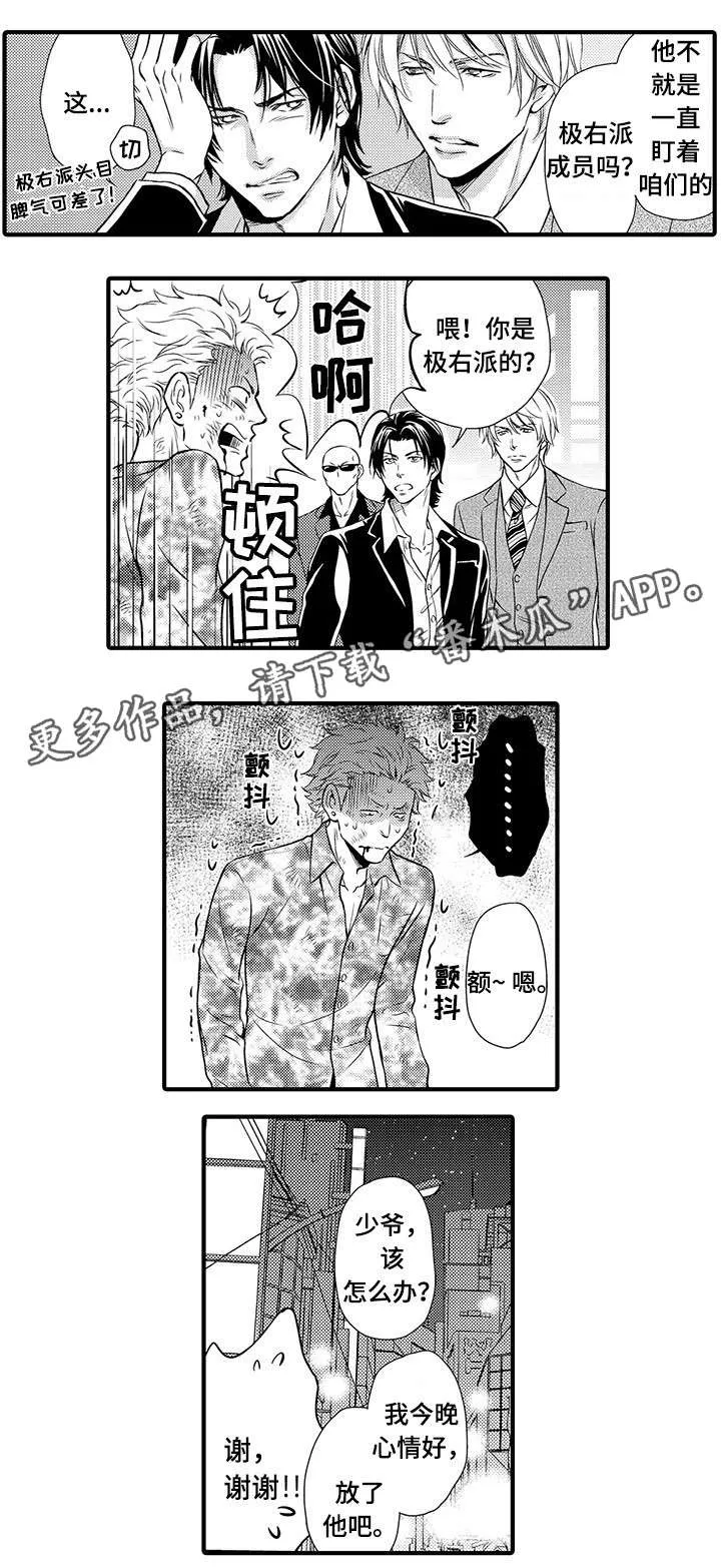 不良物语漫画漫画,第3章：你来帮我7图
