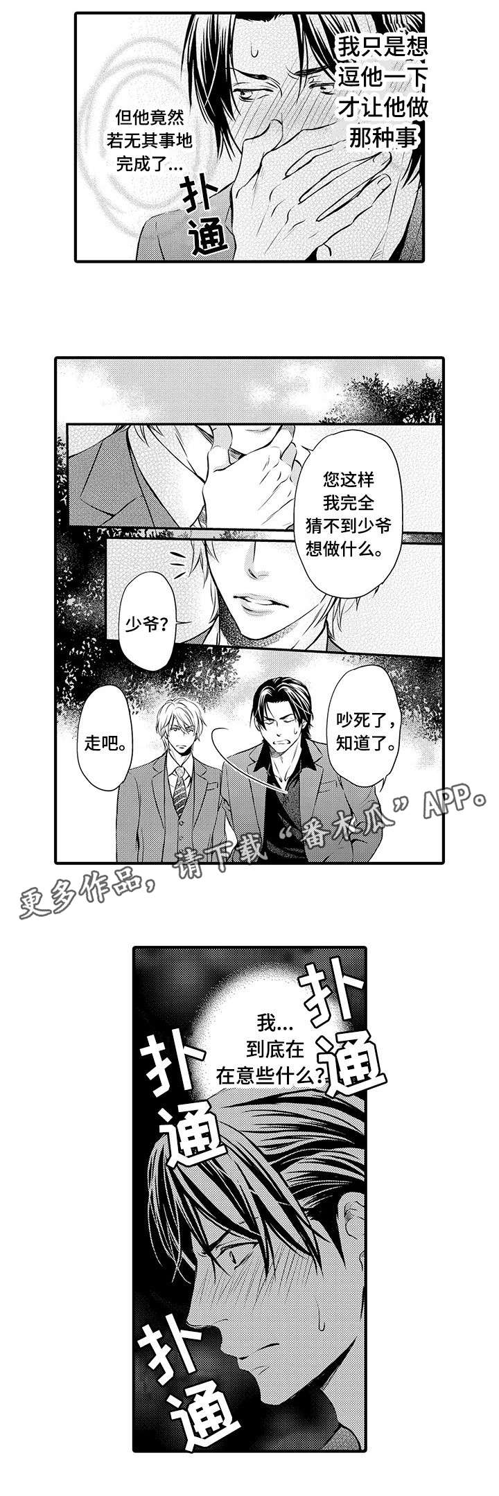 不良少年看的漫画漫画,第5章：绝不饶恕5图