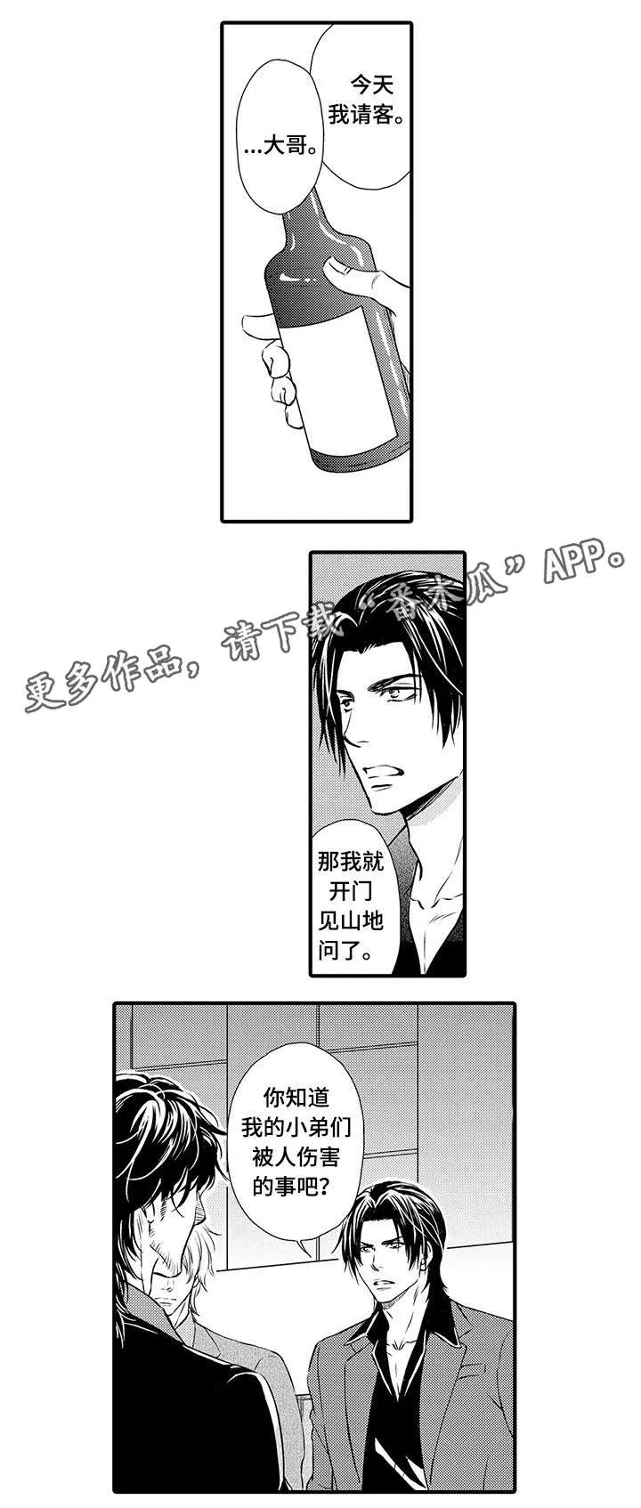不良物语漫画漫画,第11章：开门见山4图