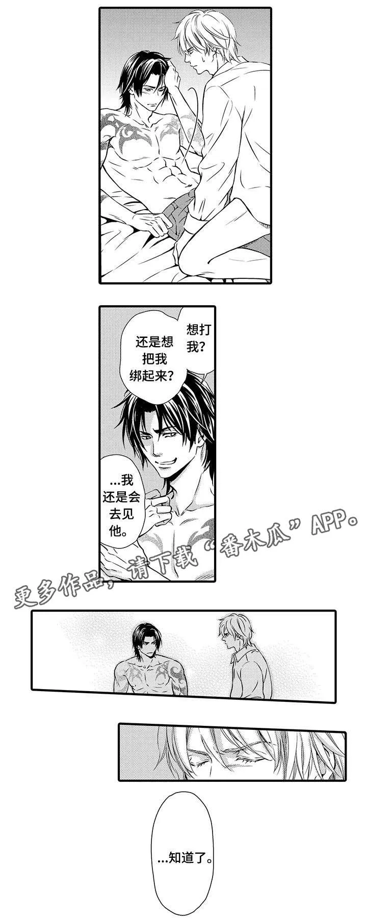 不良物语漫画漫画,第11章：开门见山1图
