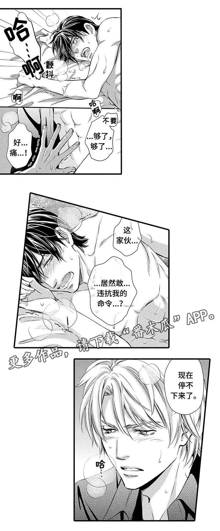 不良物语漫画漫画,第10章：明白2图