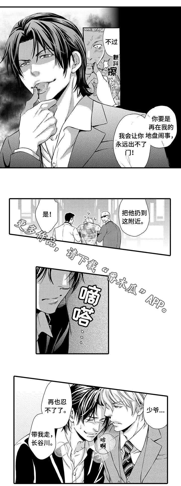 不良物语漫画漫画,第3章：你来帮我8图