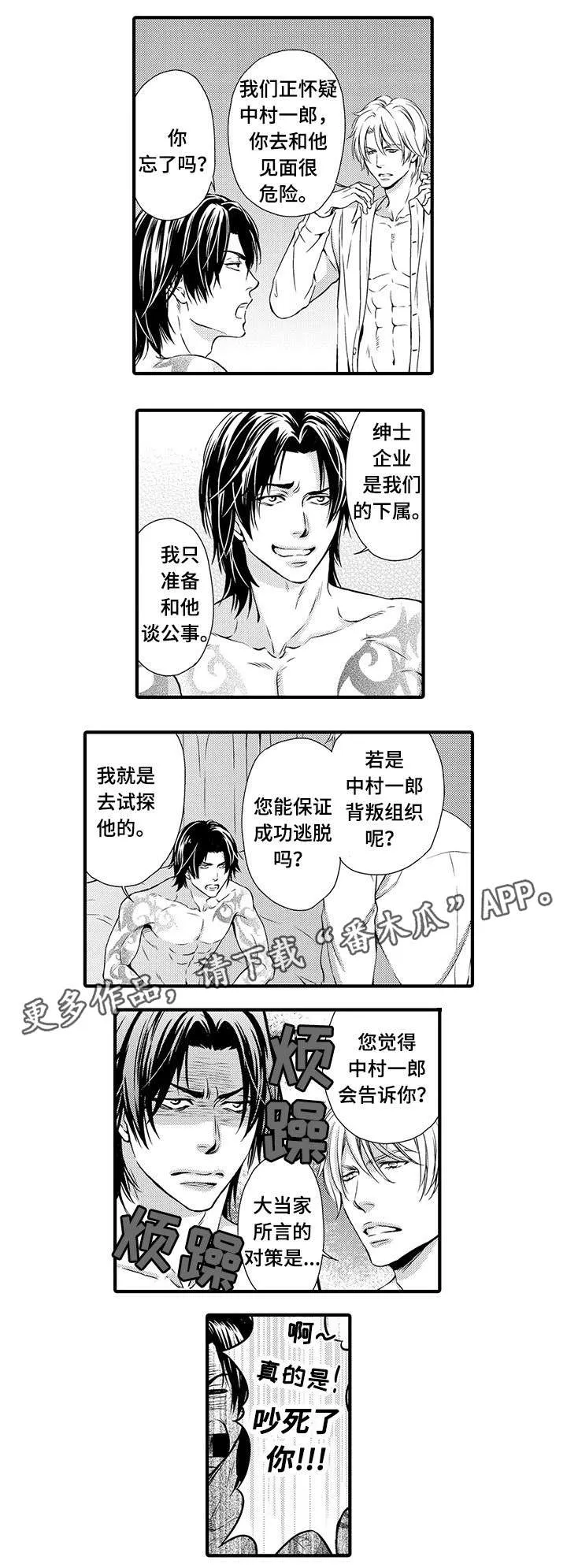 不良物语漫画漫画,第10章：明白8图