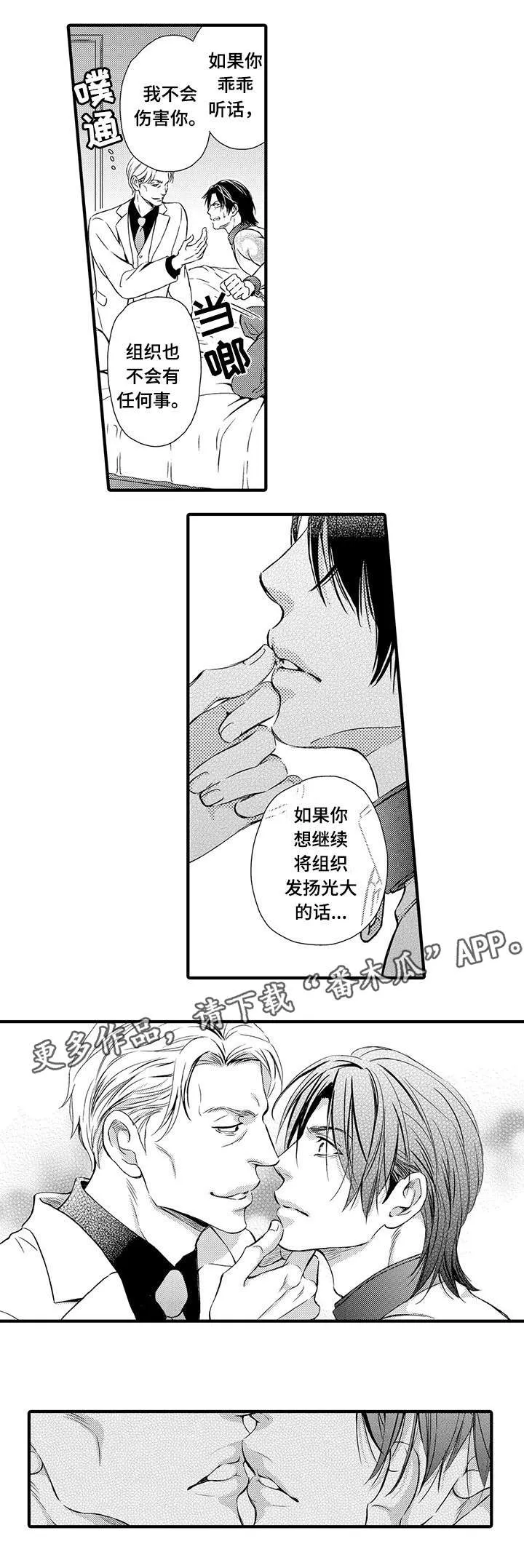不良物语漫画漫画,第13章：囚禁8图