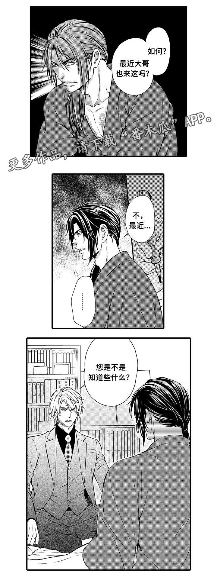 不良物语漫画漫画,第8章：情报4图