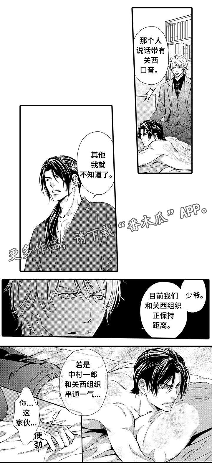 不良物语漫画漫画,第8章：情报7图