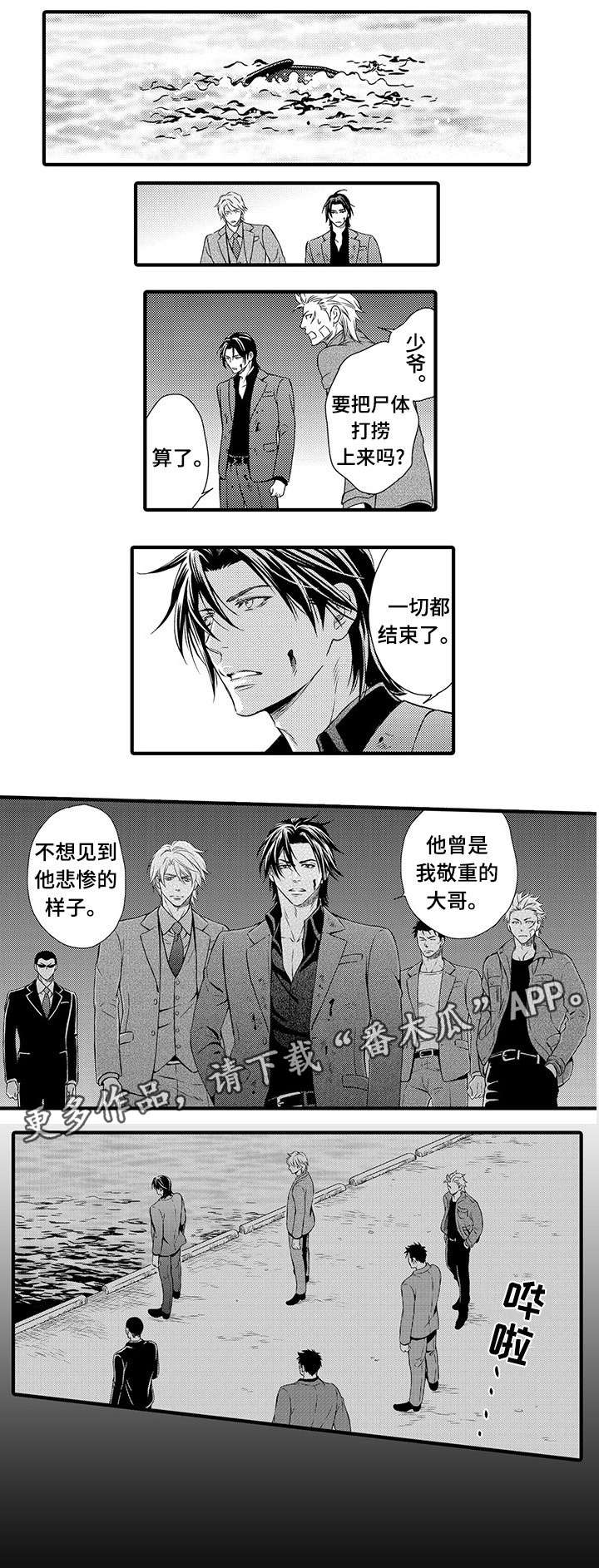 不良漫画官网漫画,第22章：坠河7图