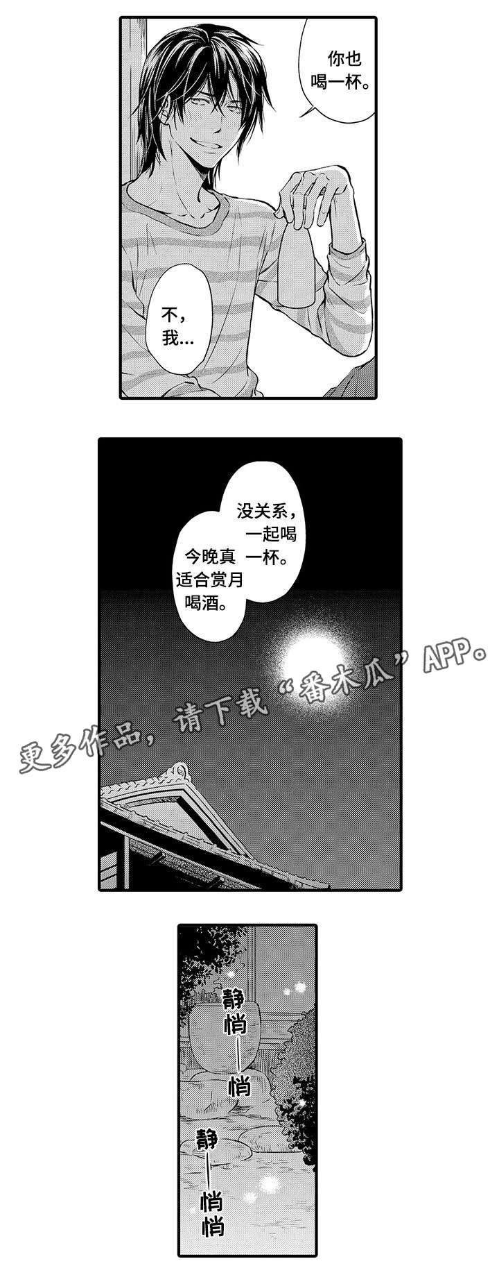 不良物语漫画漫画,第6章：害怕5图