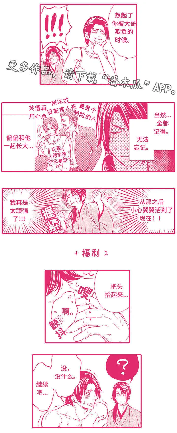 不良物语漫画完结了吗漫画,第24章：番外11图
