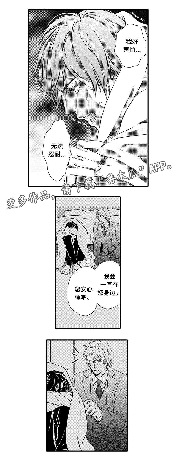 不良物语漫画在线观看漫画,第20章：回忆5图