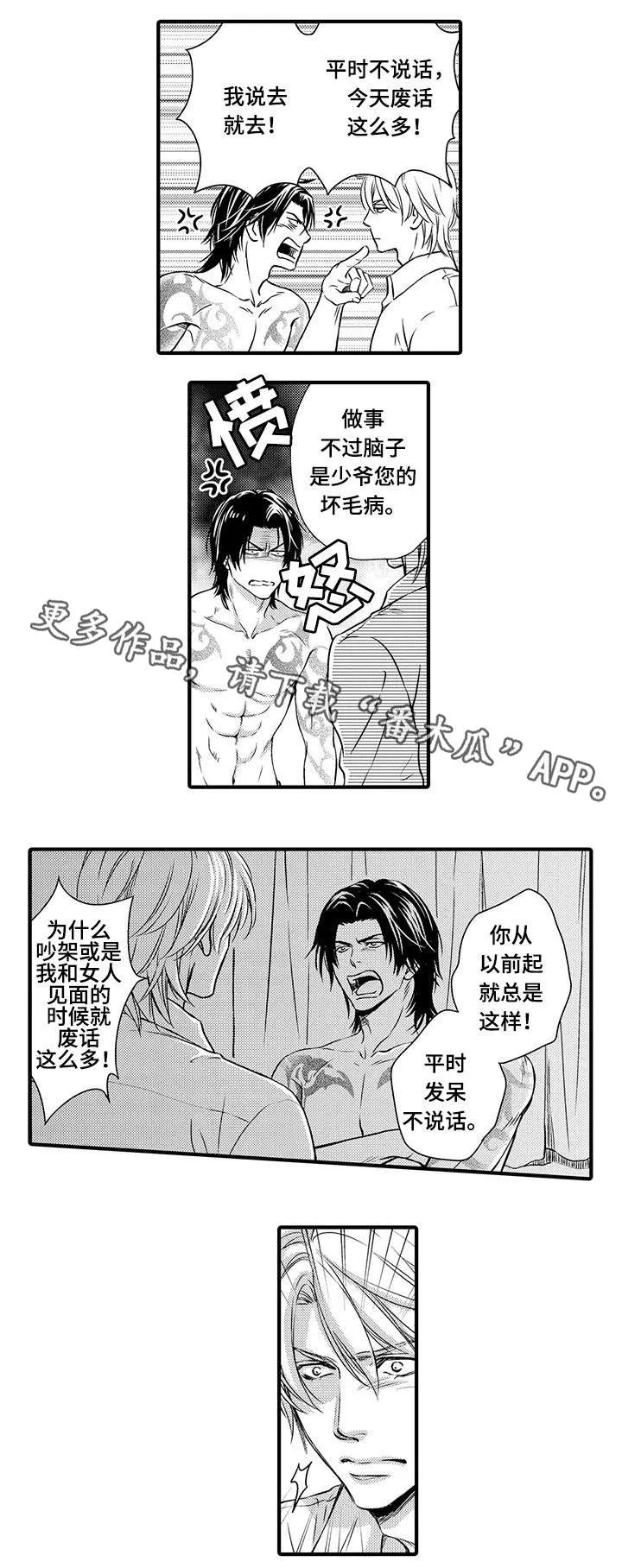 不良物语漫画漫画,第10章：明白9图