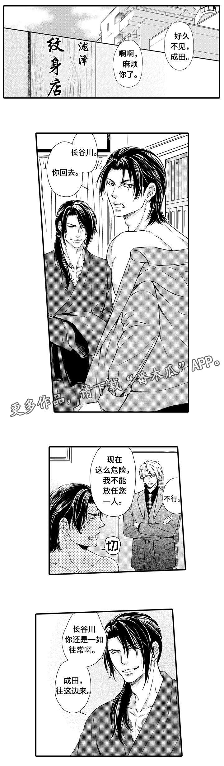 不良漫画官网漫画,第7章：纹身5图