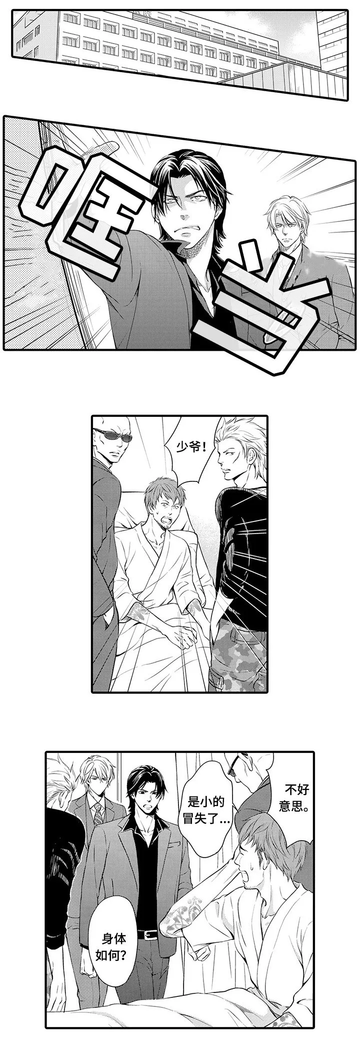 不良物语漫画漫画,第4章：万事小心9图
