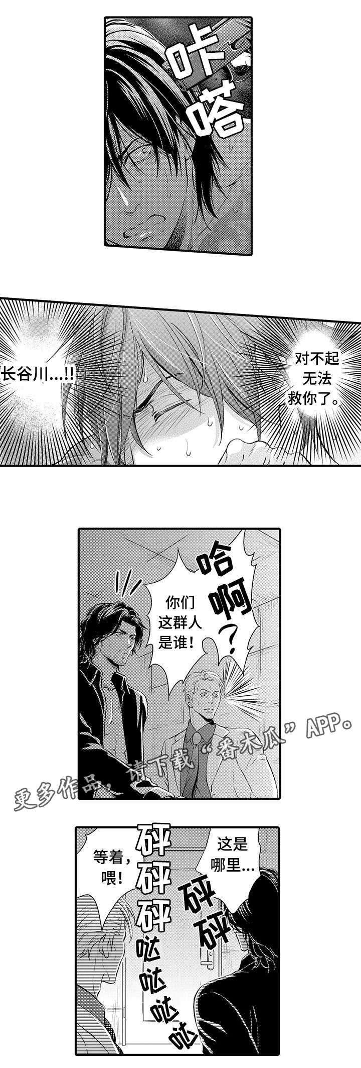 怪奇物语漫画漫画,第16章：失望3图