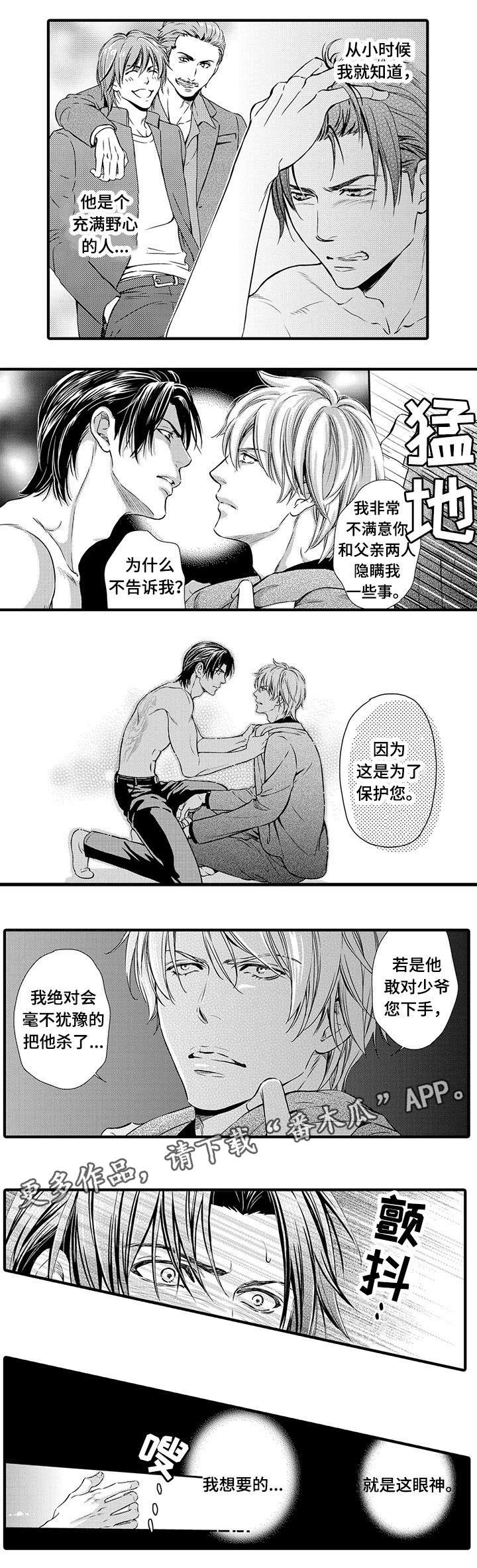不良物语漫画漫画,第9章：抱我2图