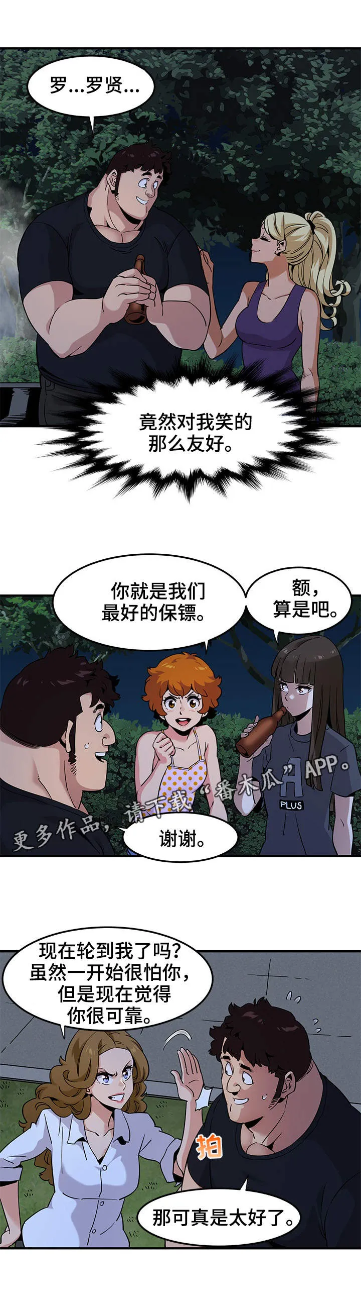 漫画保镖全集视频漫画,第24章：庆祝4图