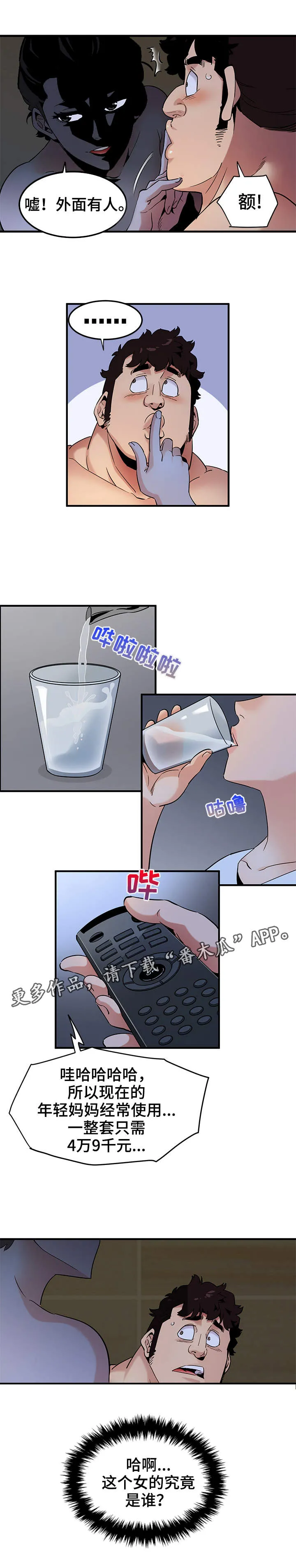 公寓保镖漫画漫画,第25章：礼物3图