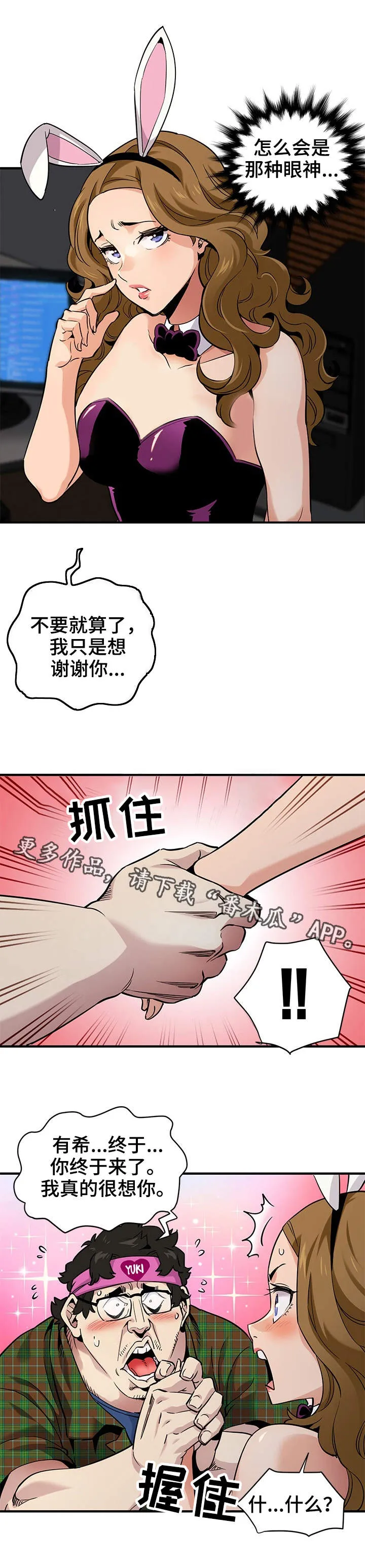 近战保镖漫画漫画,第23章：奖励2图