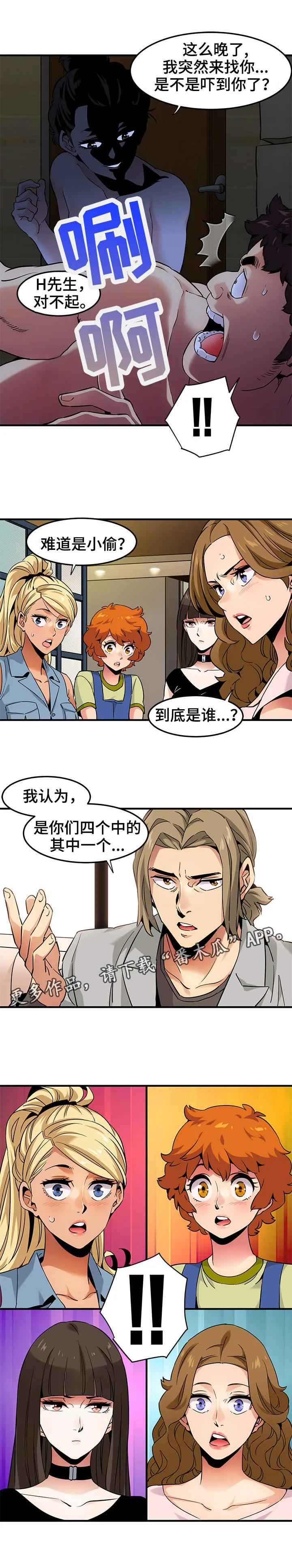 漫画保镖全集视频漫画,第24章：庆祝10图