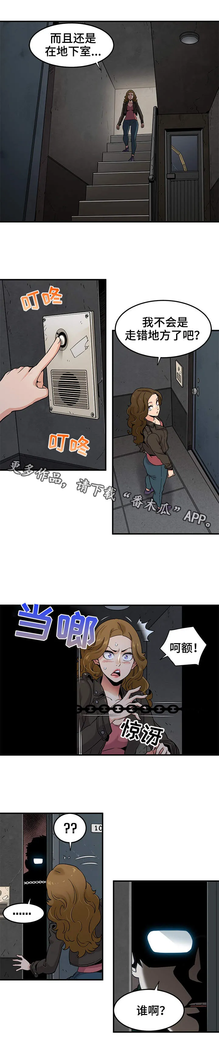 公寓保镖漫画高清版漫画,第21章：擦边球10图