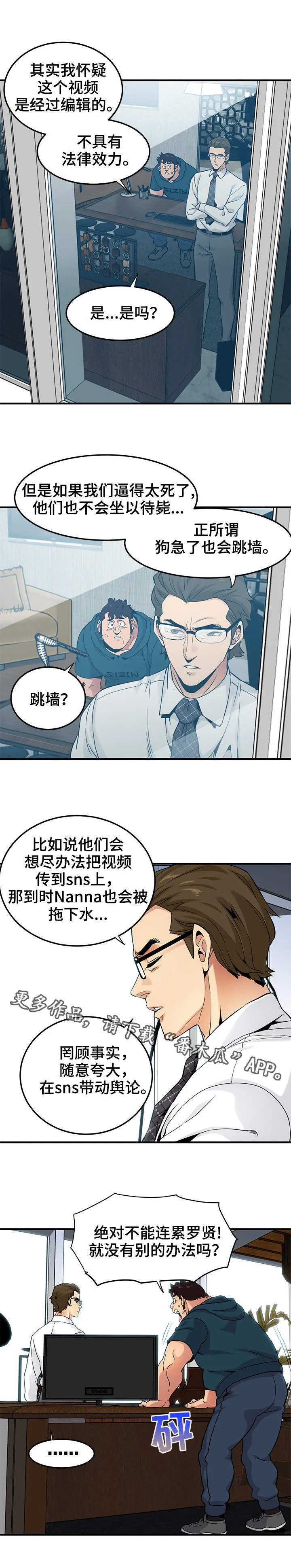 公寓保镖漫画高清版漫画,第21章：擦边球6图