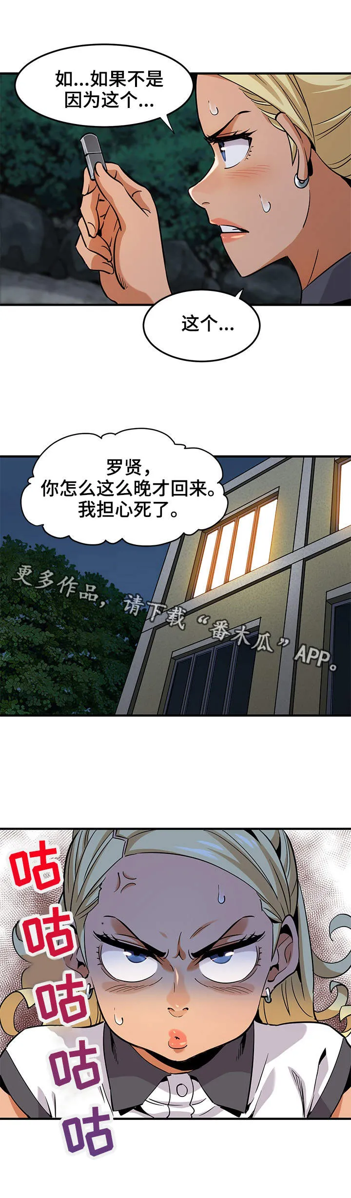 公寓保镖漫画漫画,第20章：视频8图