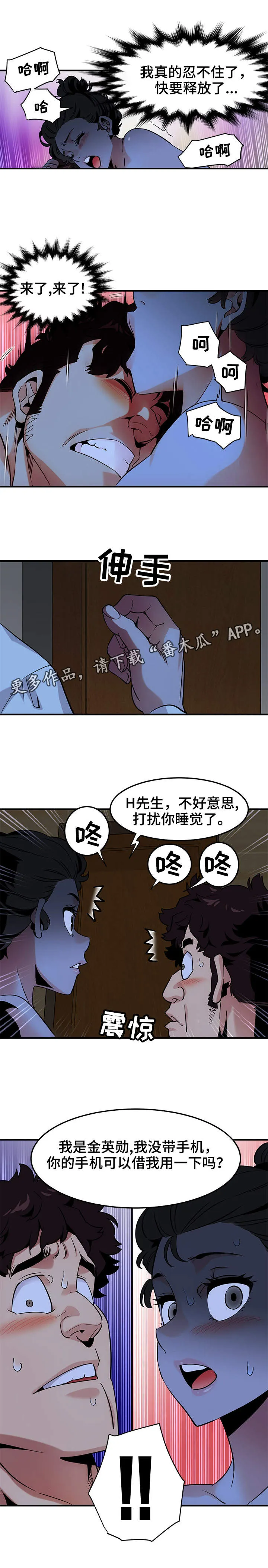 公寓保镖漫画漫画,第25章：礼物11图