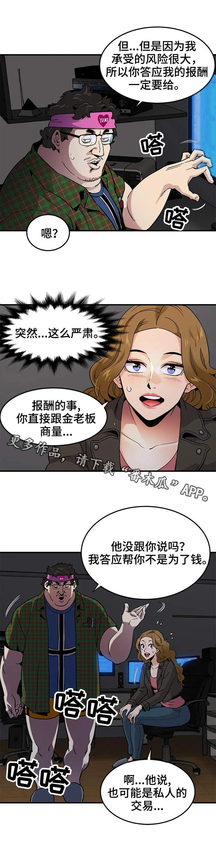 公寓漫画韩国漫画,第22章：证据3图