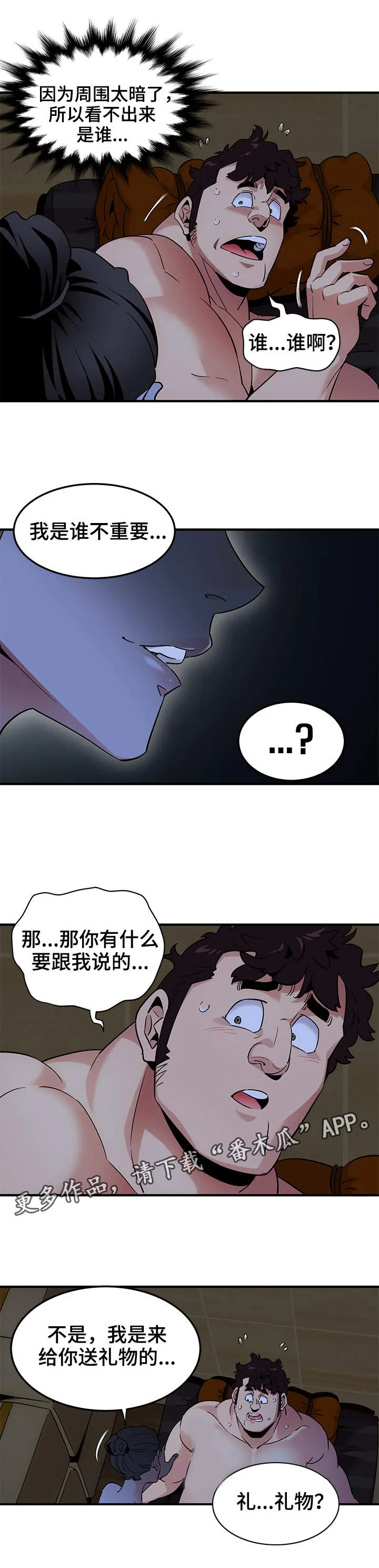 公寓保镖漫画漫画,第25章：礼物1图