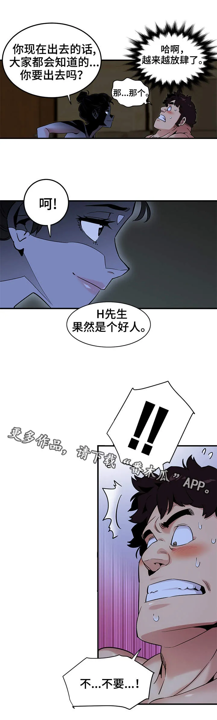 公寓保镖漫画漫画,第25章：礼物4图