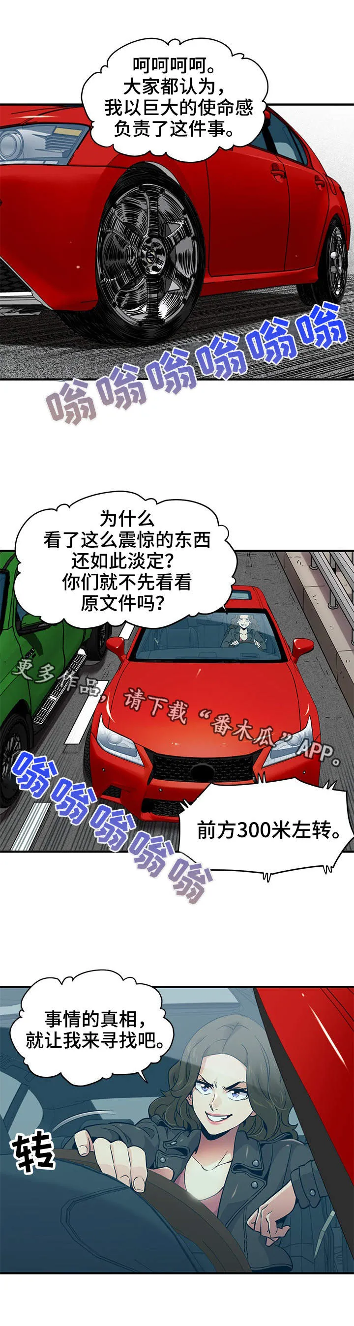 公寓保镖漫画高清版漫画,第21章：擦边球8图