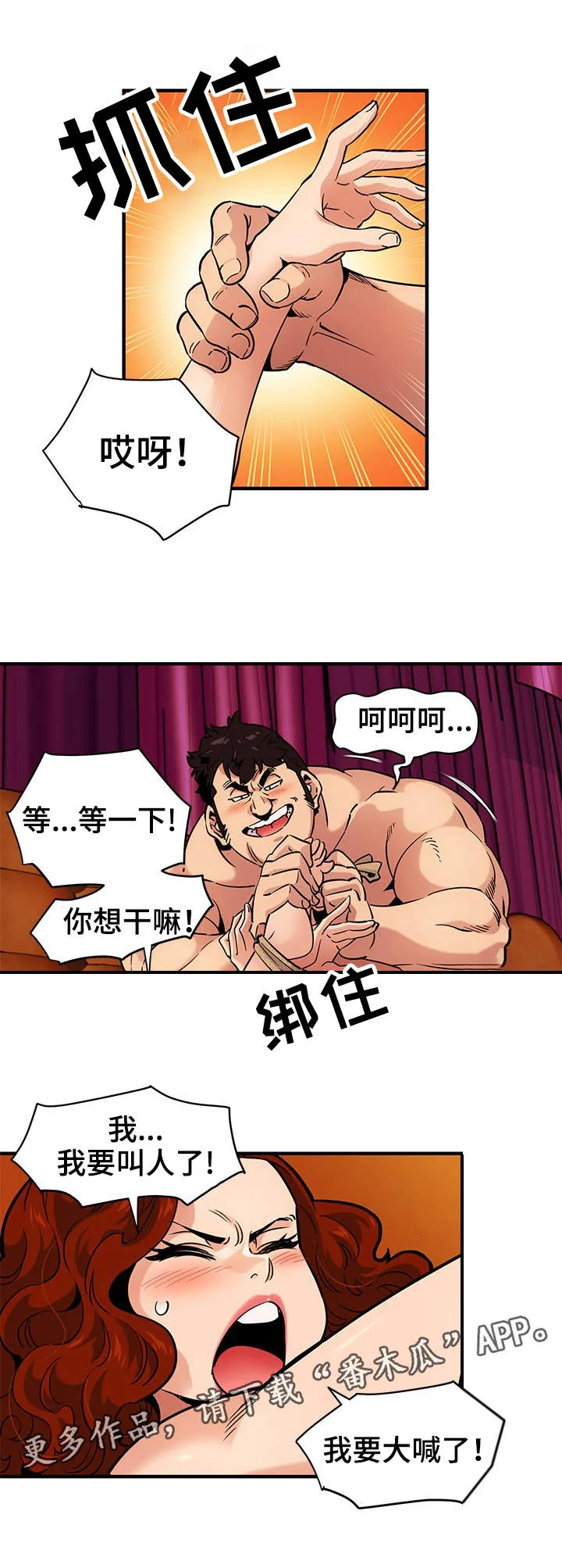 公寓保镖漫画高清版漫画,第19章：假戏真做8图