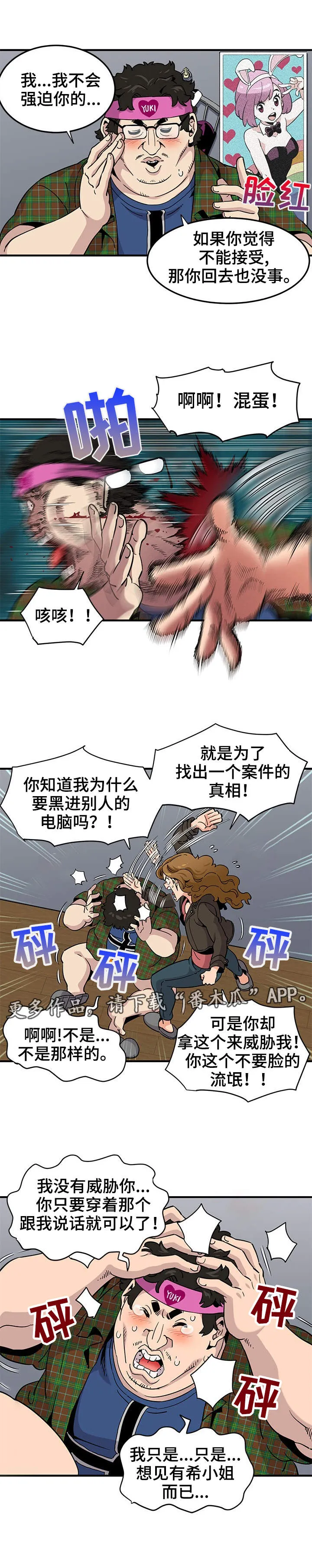 公寓漫画韩国漫画,第22章：证据5图