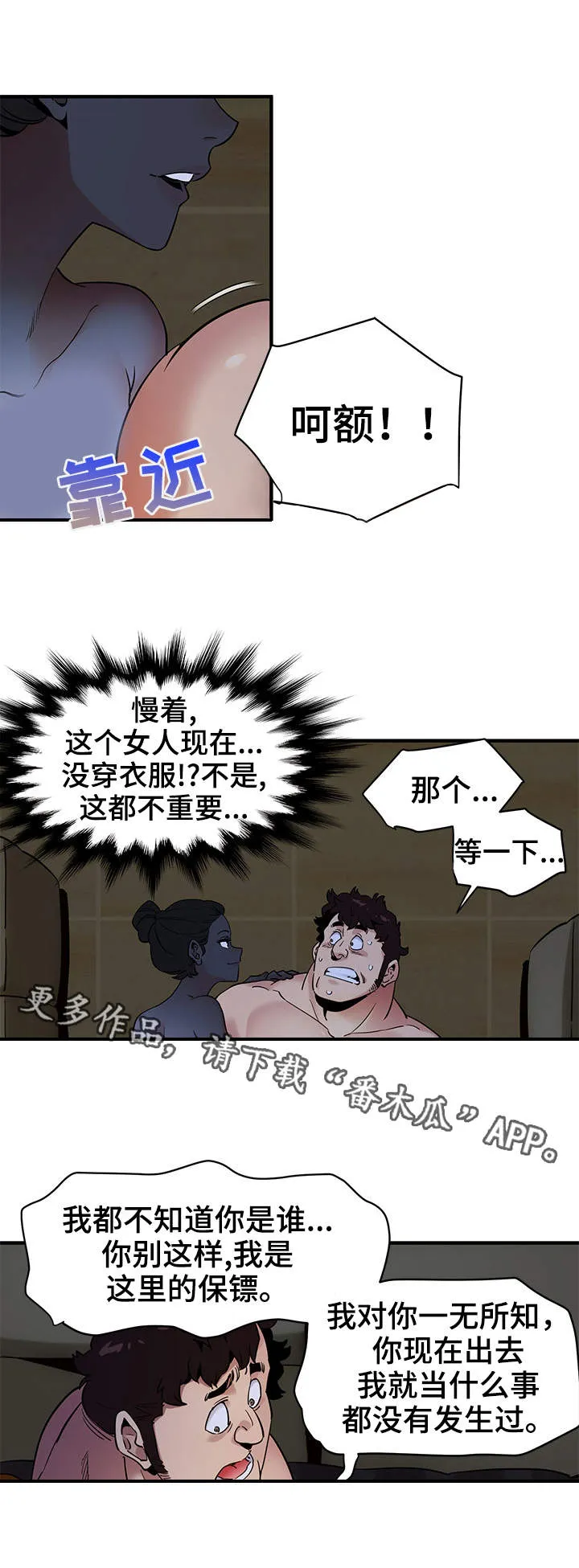 公寓保镖漫画漫画,第25章：礼物2图