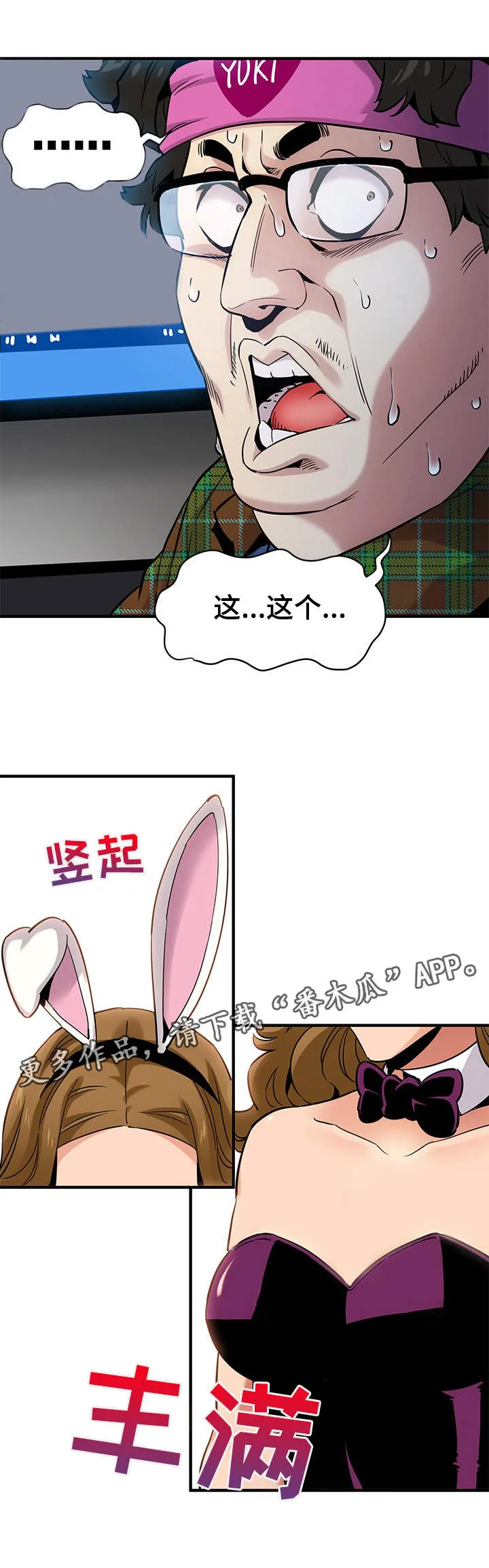 近战保镖漫画漫画,第23章：奖励1图