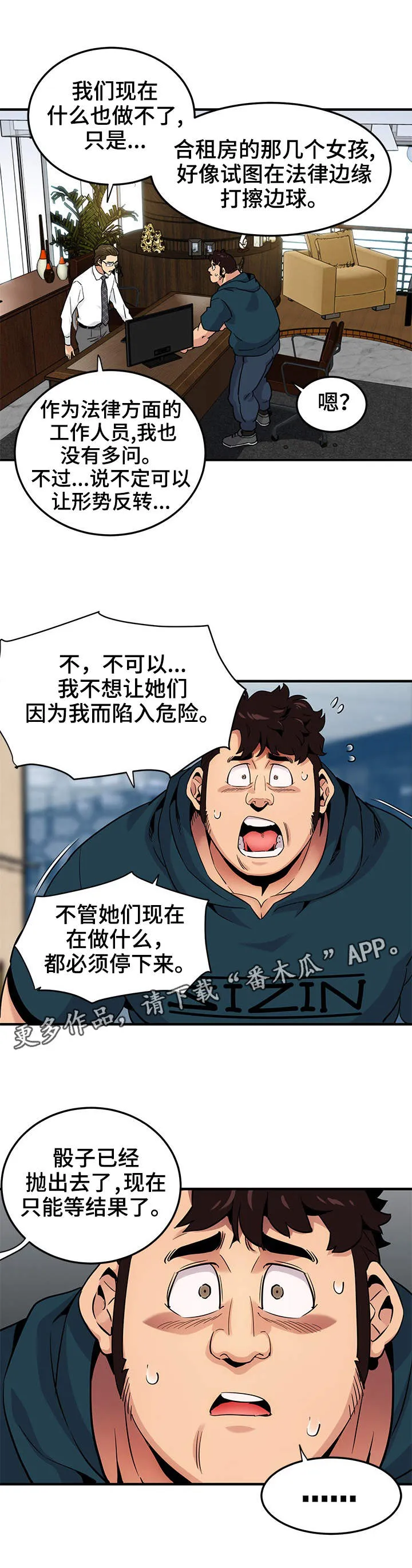 公寓保镖漫画高清版漫画,第21章：擦边球7图