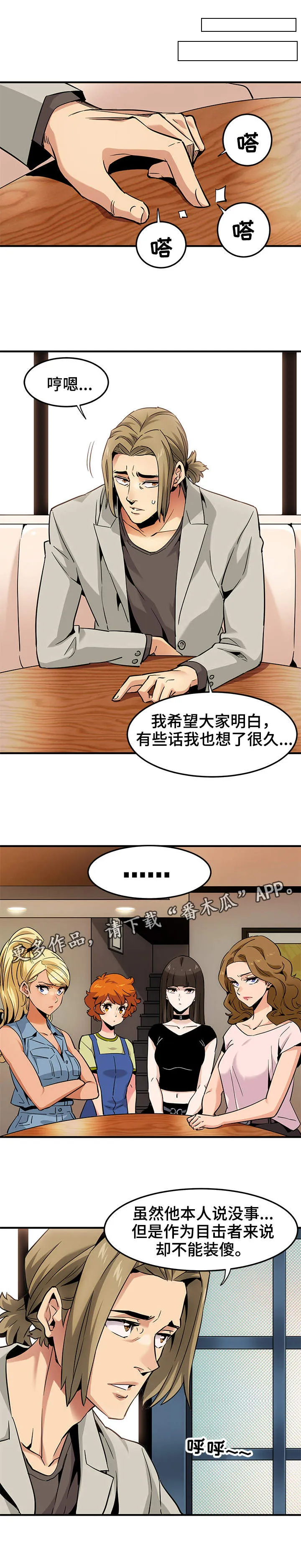 漫画保镖全集视频漫画,第24章：庆祝8图