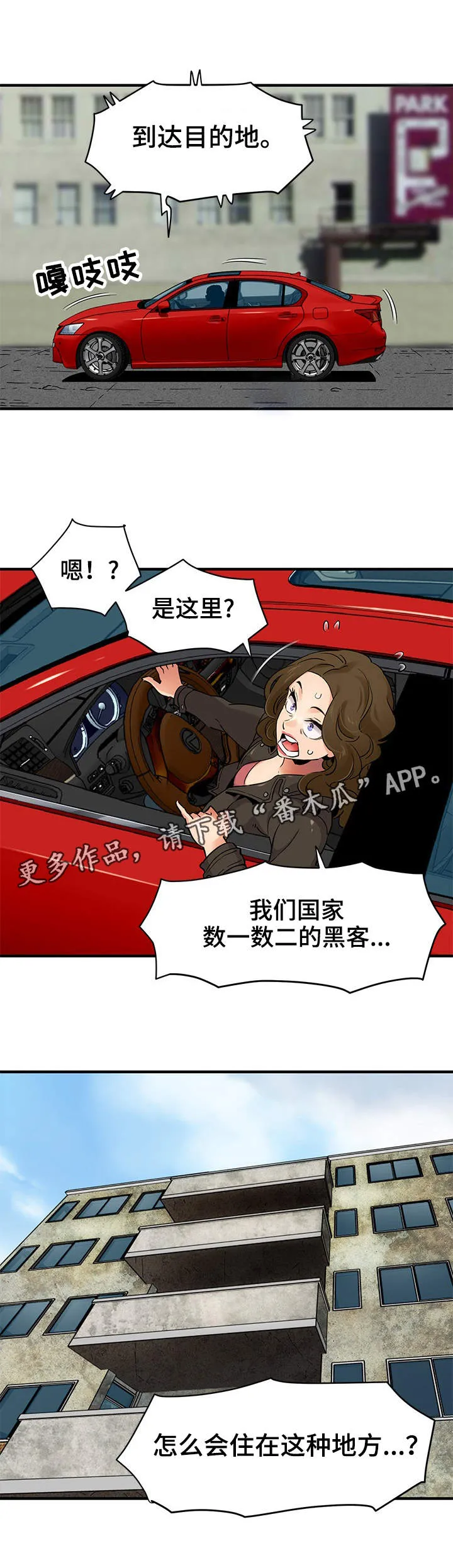 公寓保镖漫画高清版漫画,第21章：擦边球9图