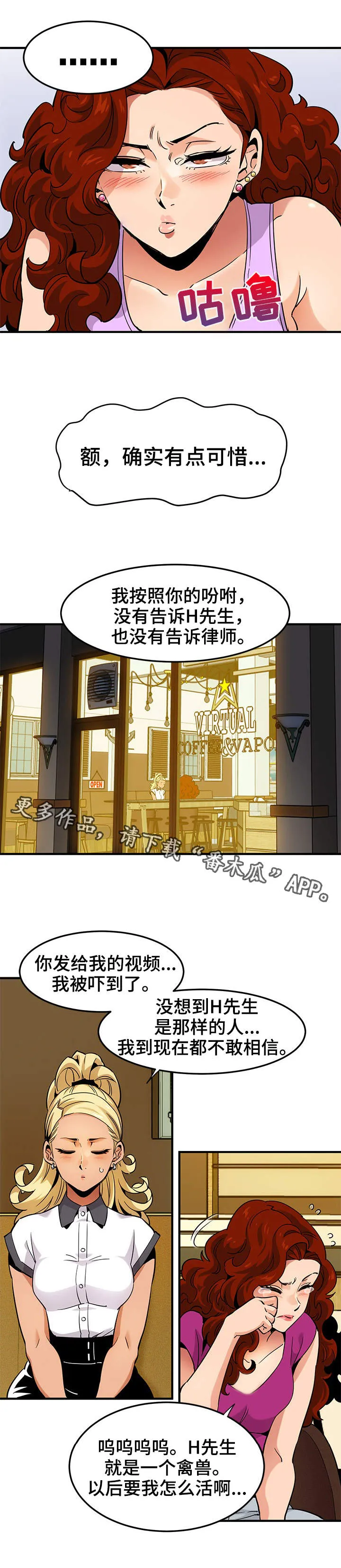 公寓保镖漫画漫画,第20章：视频4图