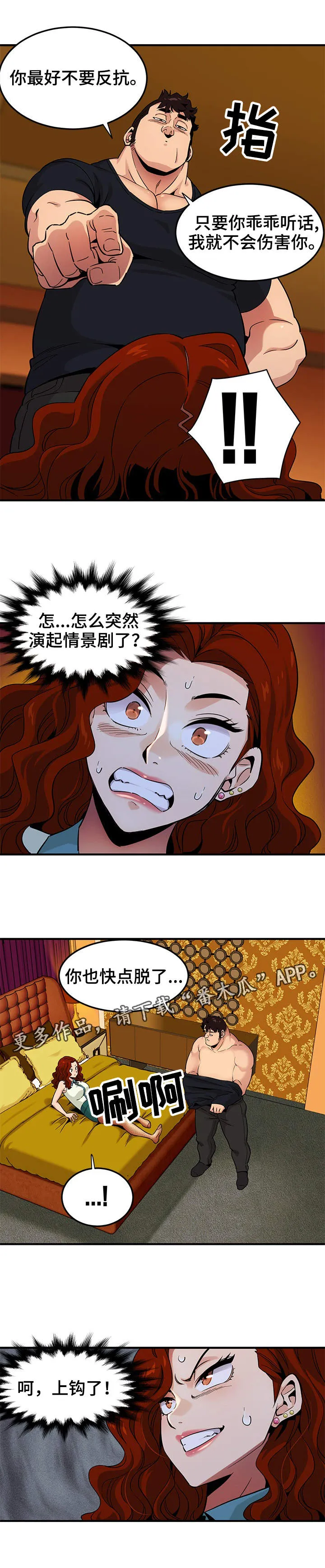 公寓保镖漫画高清版漫画,第19章：假戏真做1图