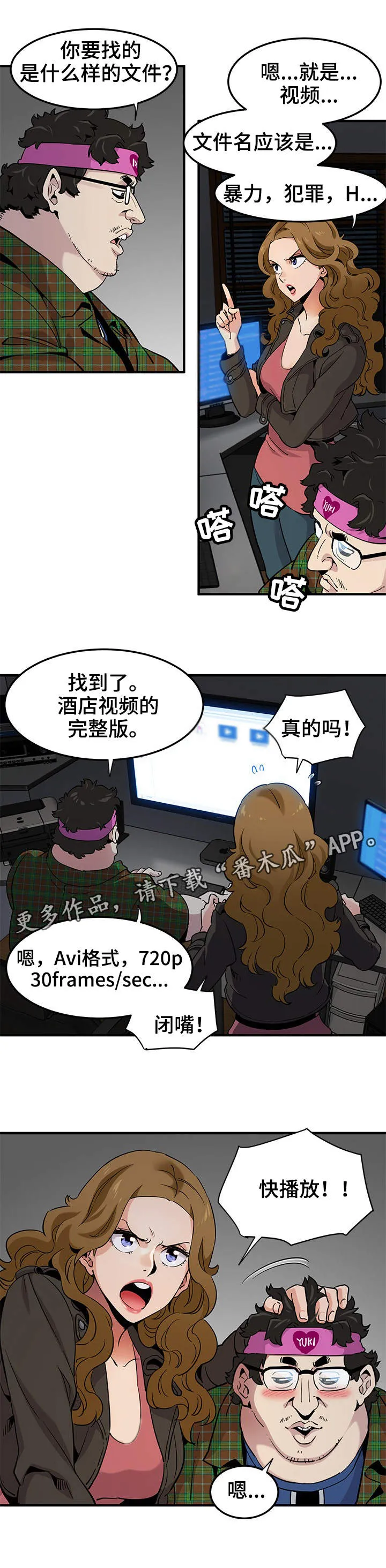 公寓漫画韩国漫画,第22章：证据7图