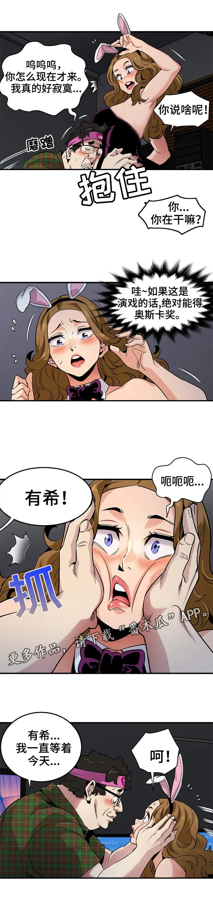 近战保镖漫画漫画,第23章：奖励3图