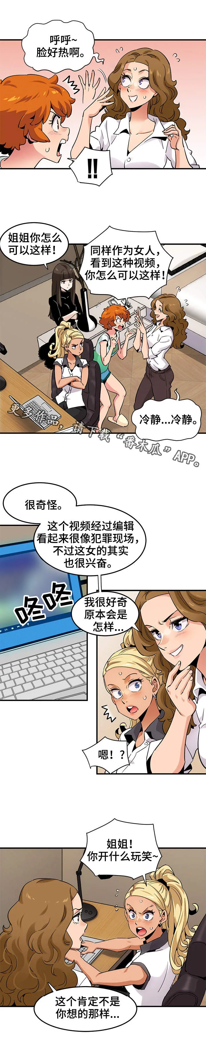 公寓保镖漫画高清版漫画,第21章：擦边球2图